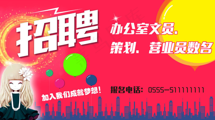 招聘psd模版下载