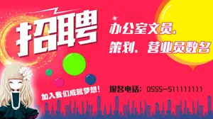 招聘