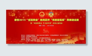 两会期间背景板