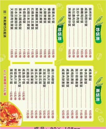 蕉叶咖哩外卖单设计_CDR素材下载-外卖单(297X210)cdr矢量模版下载