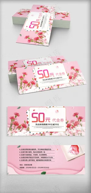 简约唯美母亲节代金券设计