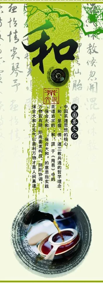 茶道四谛图片psd模版下载