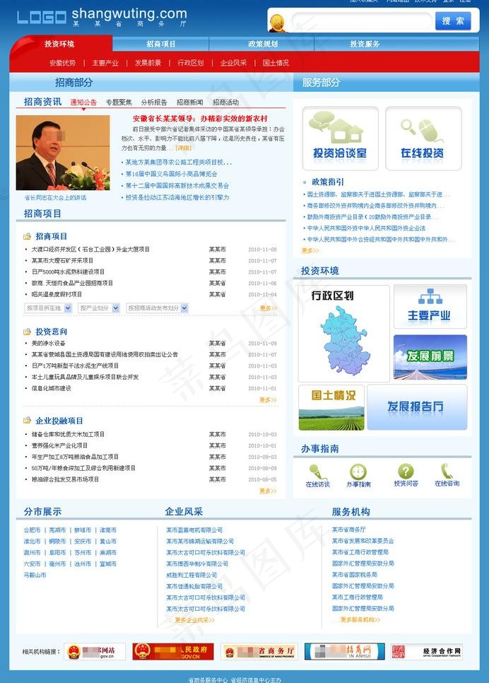 门户型蓝色网站图片psd模版下载