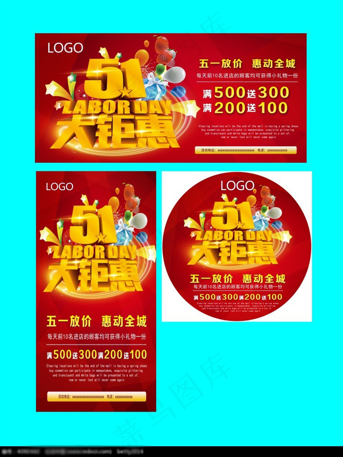 51大钜惠劳动节海报展架合集(5906X5906(DPI:300))psd模版下载