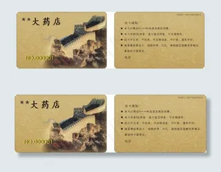 药店会员卡