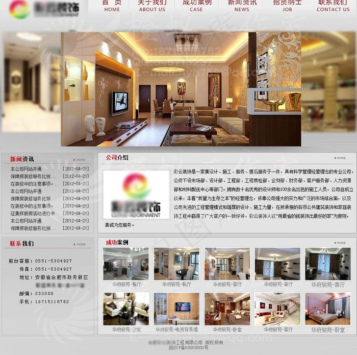 装饰公司网站模版图片