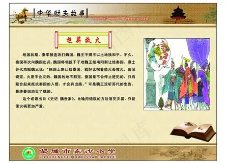 中华励志故事图片