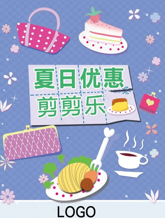 优惠 海报图片psd模版下载