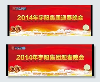 新年快乐晚会背景