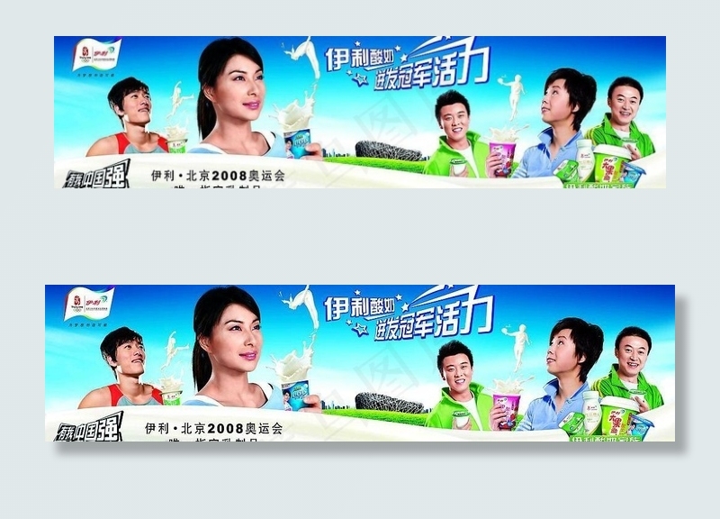 伊利 牛奶图片(5906X1799(DPI:300))psd模版下载