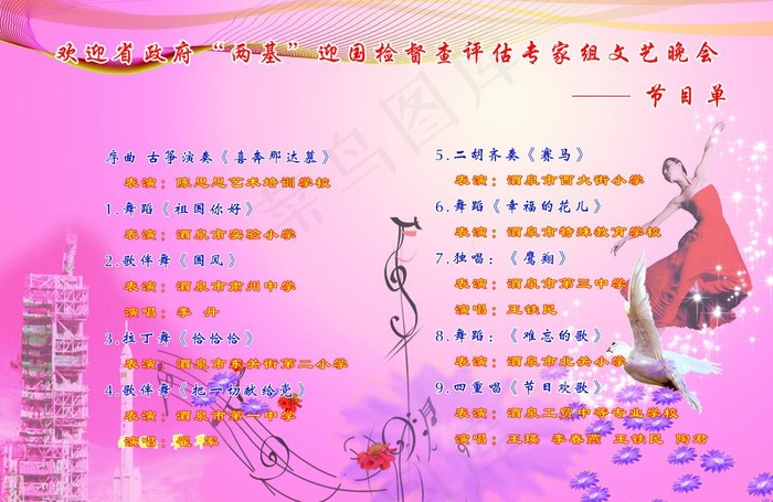 节目单图片(3425X2421(DPI:300))psd模版下载