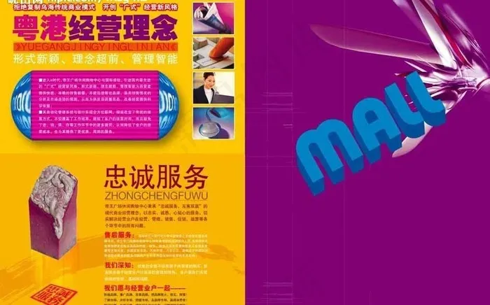 购物中心 招商画册设计 4图片psd模版下载