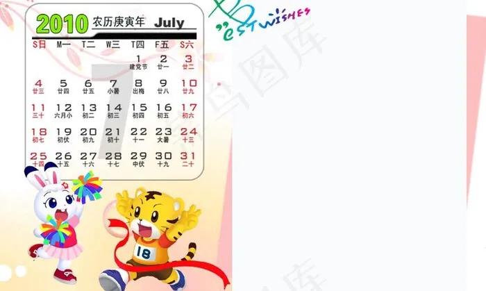 巧虎 2010年历 7月psd模版下载