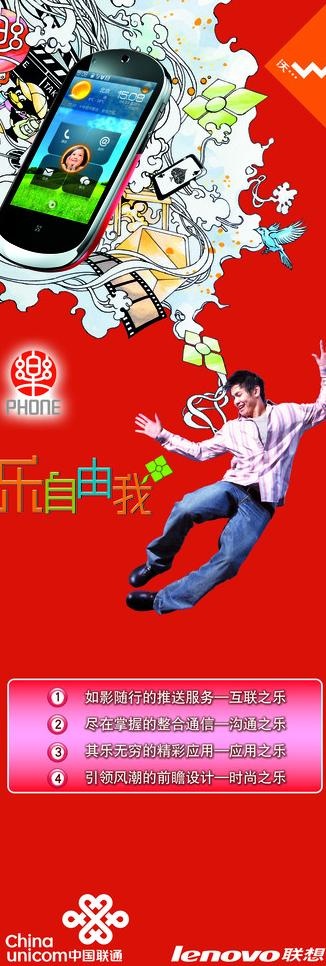 乐phone 手机图片(3543X9449)eps,ai矢量模版下载