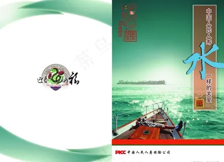 人民人寿蛇年春节贺卡图片 人民人寿蛇年春节贺卡图片