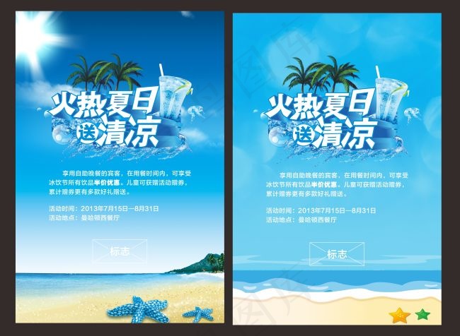 夏日促销海报矢量素材