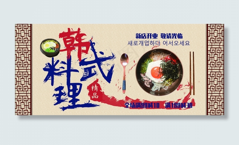 复古韩式料理石锅拌饭展板