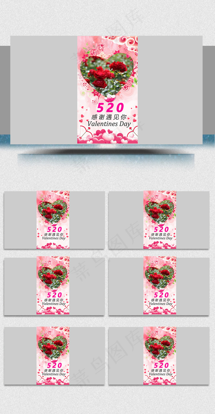 520感谢遇见你微信小视频(1080X1920(DPI:150))psd模版下载