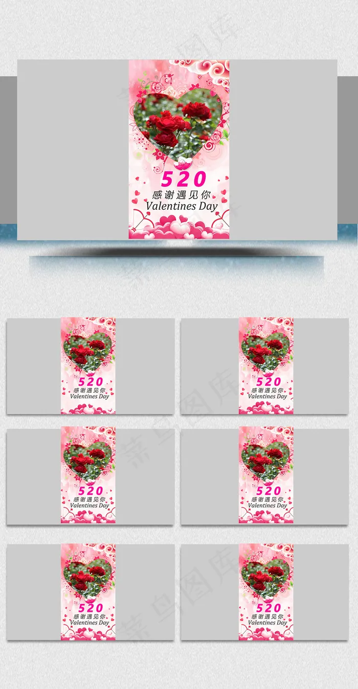 520感谢遇见你微信小视频(1080X1920(DPI:150))psd模版下载