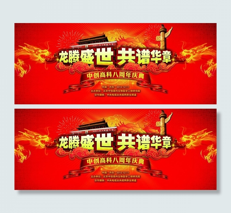 龙腾盛世共谐华夏图片(5906X2717(DPI:30))psd模版下载