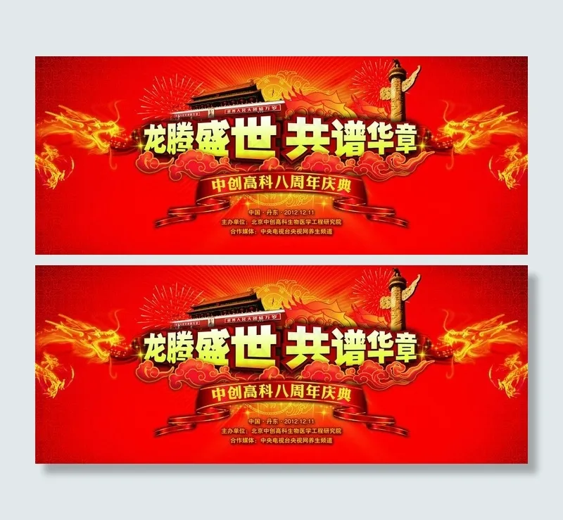 龙腾盛世共谐华夏图片(5906X2717(DPI:30))psd模版下载