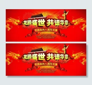 龙腾盛世共谐华夏图片