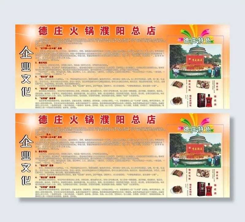 企业文化(10063X4535(DPI:72))psd模版下载