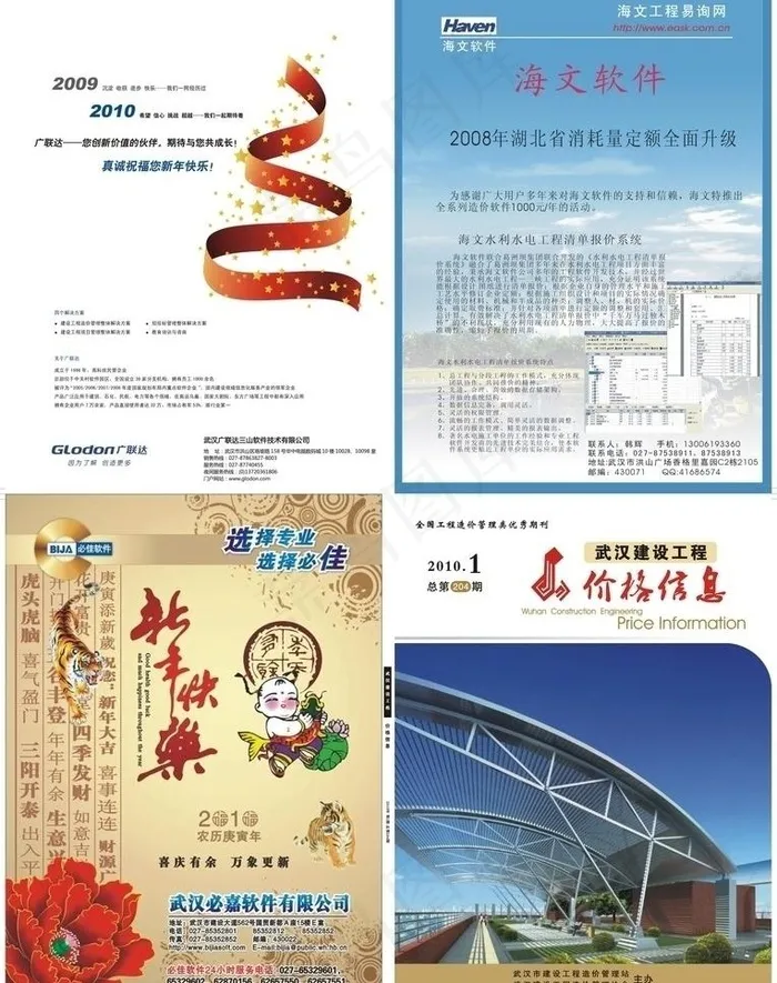 杂志封面图片cdr矢量模版下载