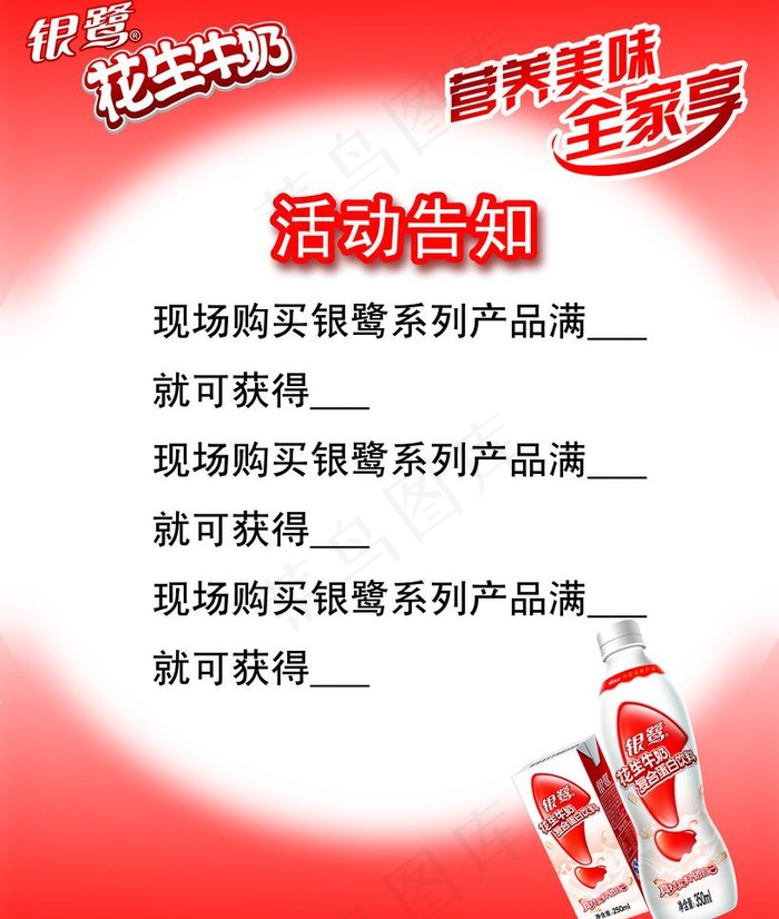银鹭花生牛奶图片psd模版下载