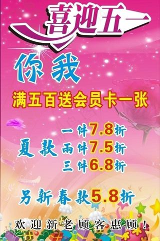 五一广告海报图片