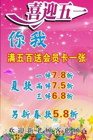 五一广告海报图片