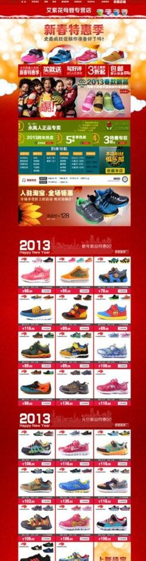童鞋店铺首页天猫原创图片