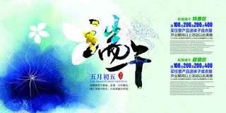 端午海报设计模板