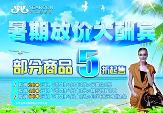 暑假放假大酬宾图片