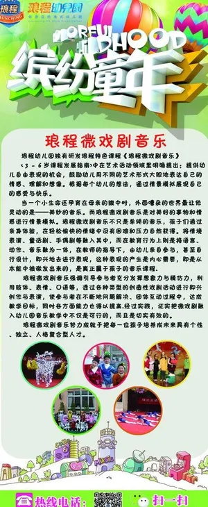 幼儿园展架图片 幼儿园展架图片