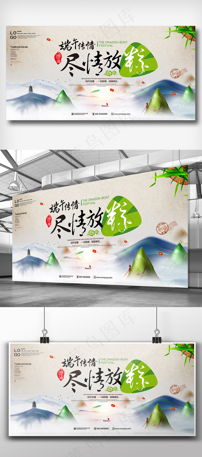 中式风格二十四节气端午节展板(7087X3543(DPI:150))psd模版下载