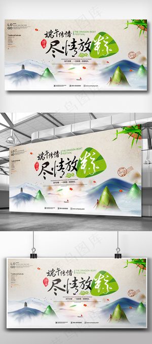 中式风格二十四节气端午节展板