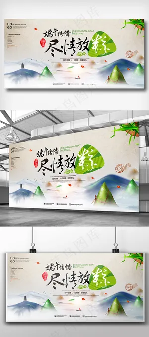 中式风格二十四节气端午节展板