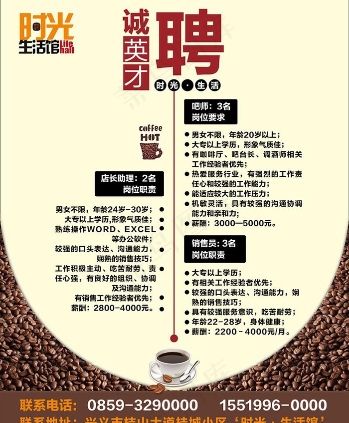 生活时光 招聘ai矢量模版下载