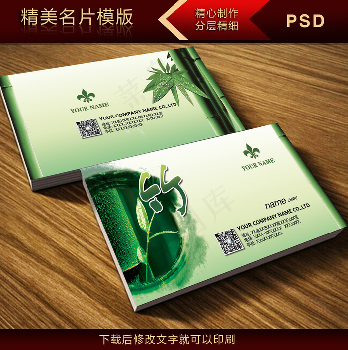 绿色生态环保名片模板PSDpsd模版下载