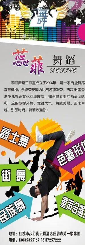 舞蹈招生展架图片