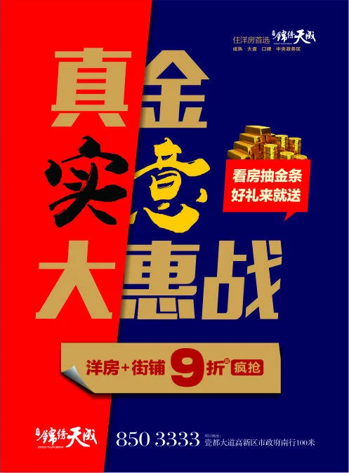 锦绣天成 房地产 海报 送黄金cdr矢量模版下载