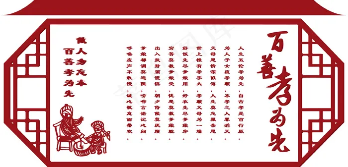 2017年中国风百善孝为先立体校园...