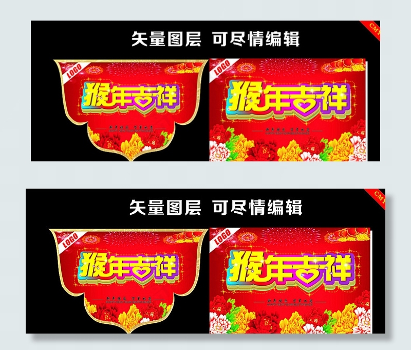 2016猴年图片cdr矢量模版下载