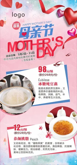 母亲节海报