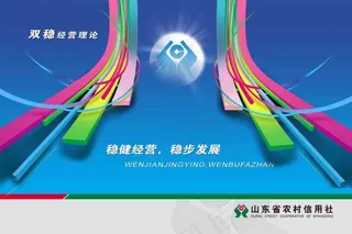 双稳经营理论展板