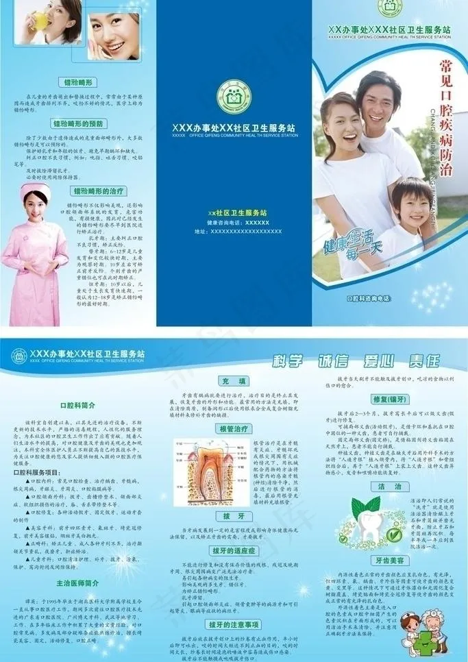 牙科三折页图片cdr矢量模版下载