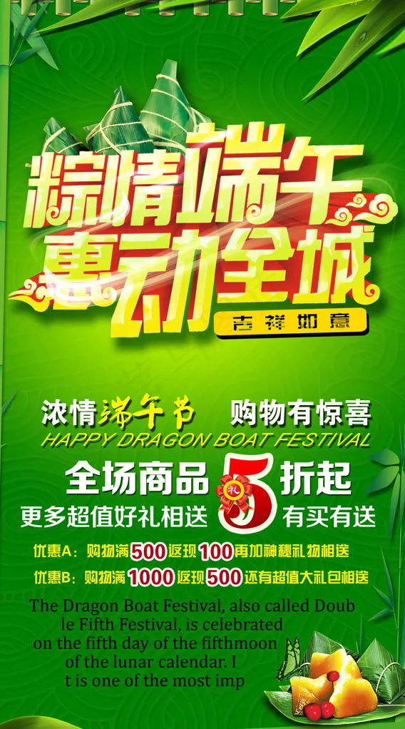 端午节促销广告(1969X3543(DPI:200))psd模版下载
