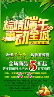 端午节促销广告 端午节促销广告