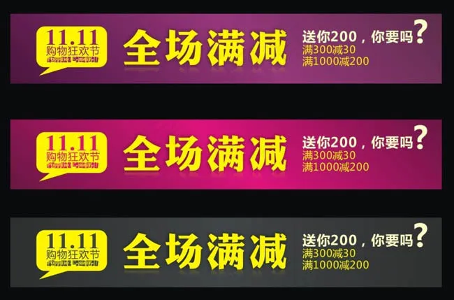 淘宝双十一广告设计矢量素材cdr矢量模版下载